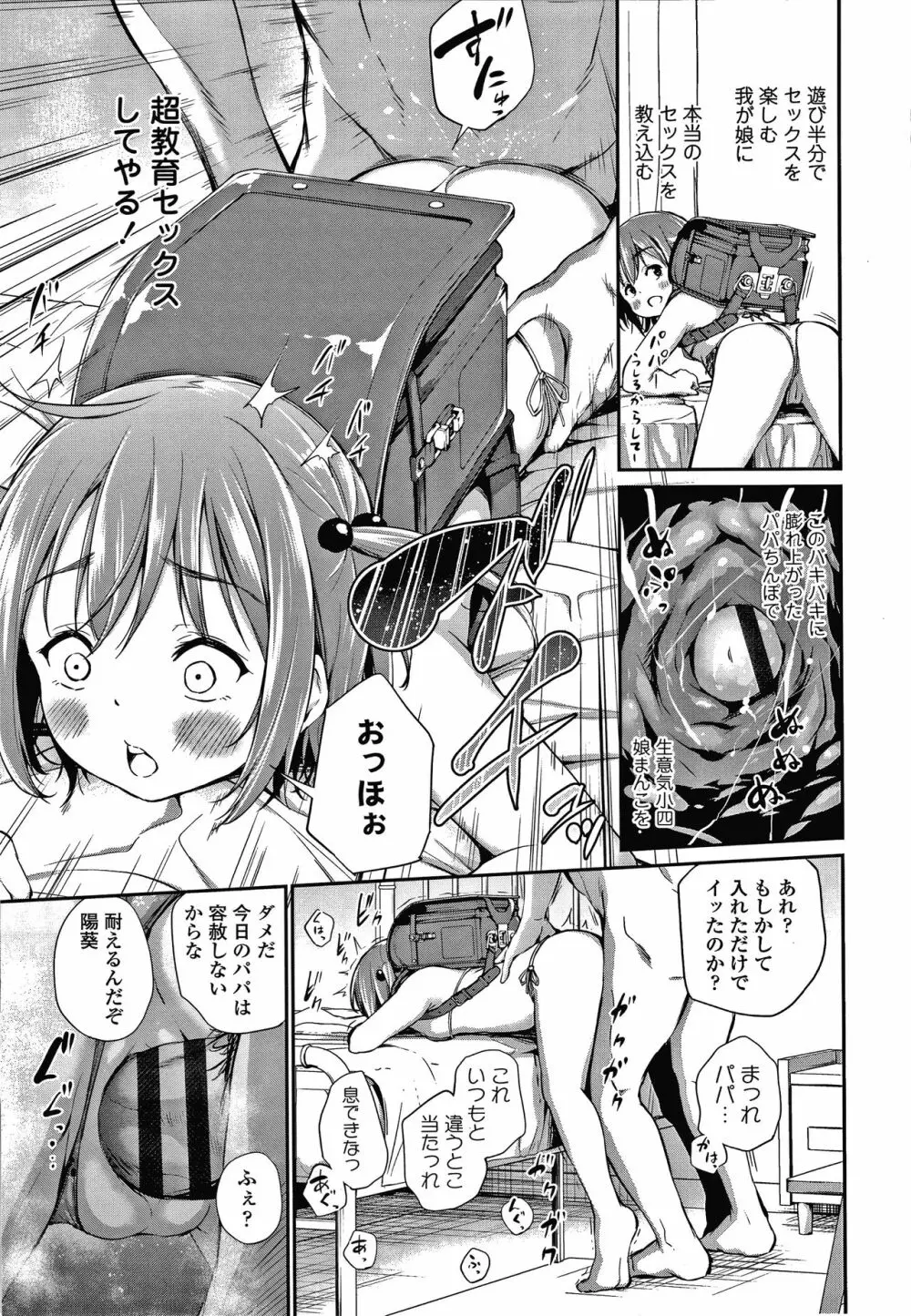 この子孕ませてもいいですか? Page.70