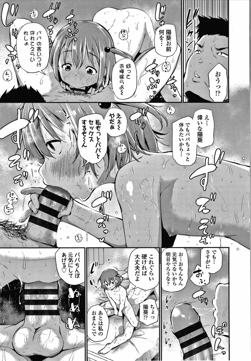 この子孕ませてもいいですか? Page.78