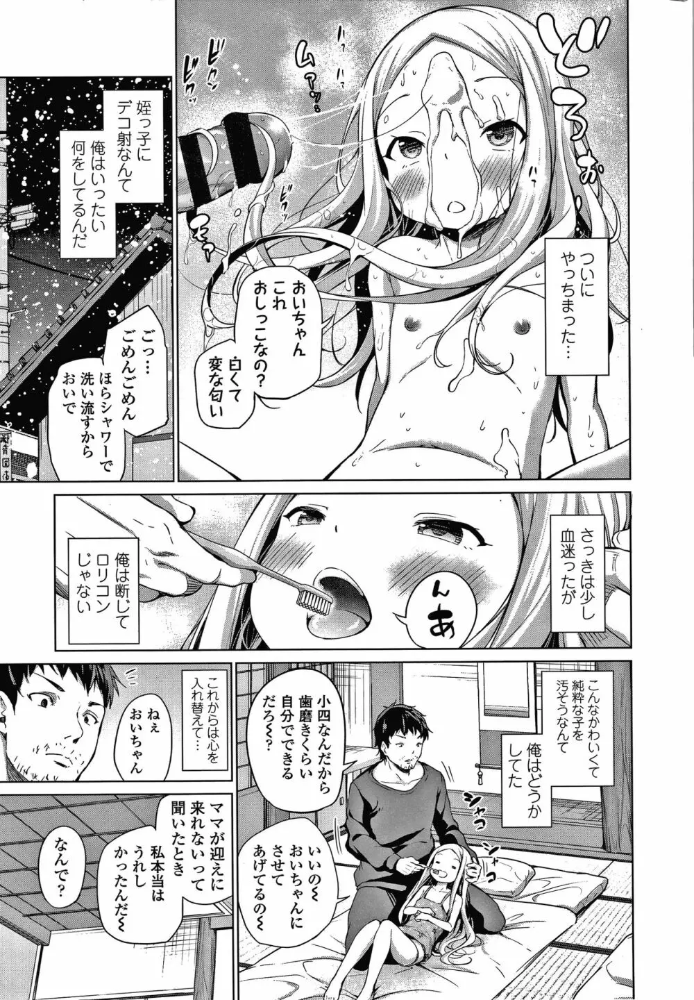 この子孕ませてもいいですか? Page.94