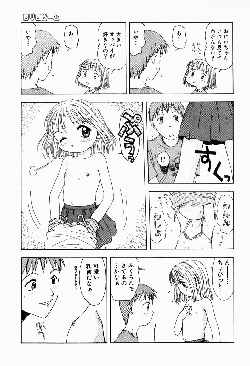 ロリロビーム Page.11