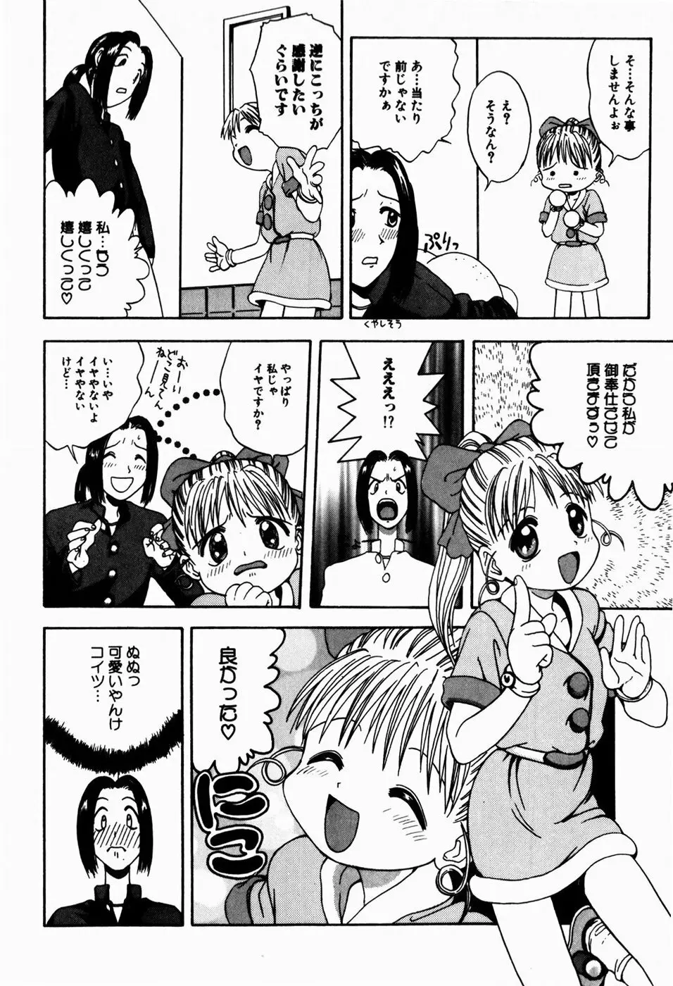 ロリロビーム Page.122