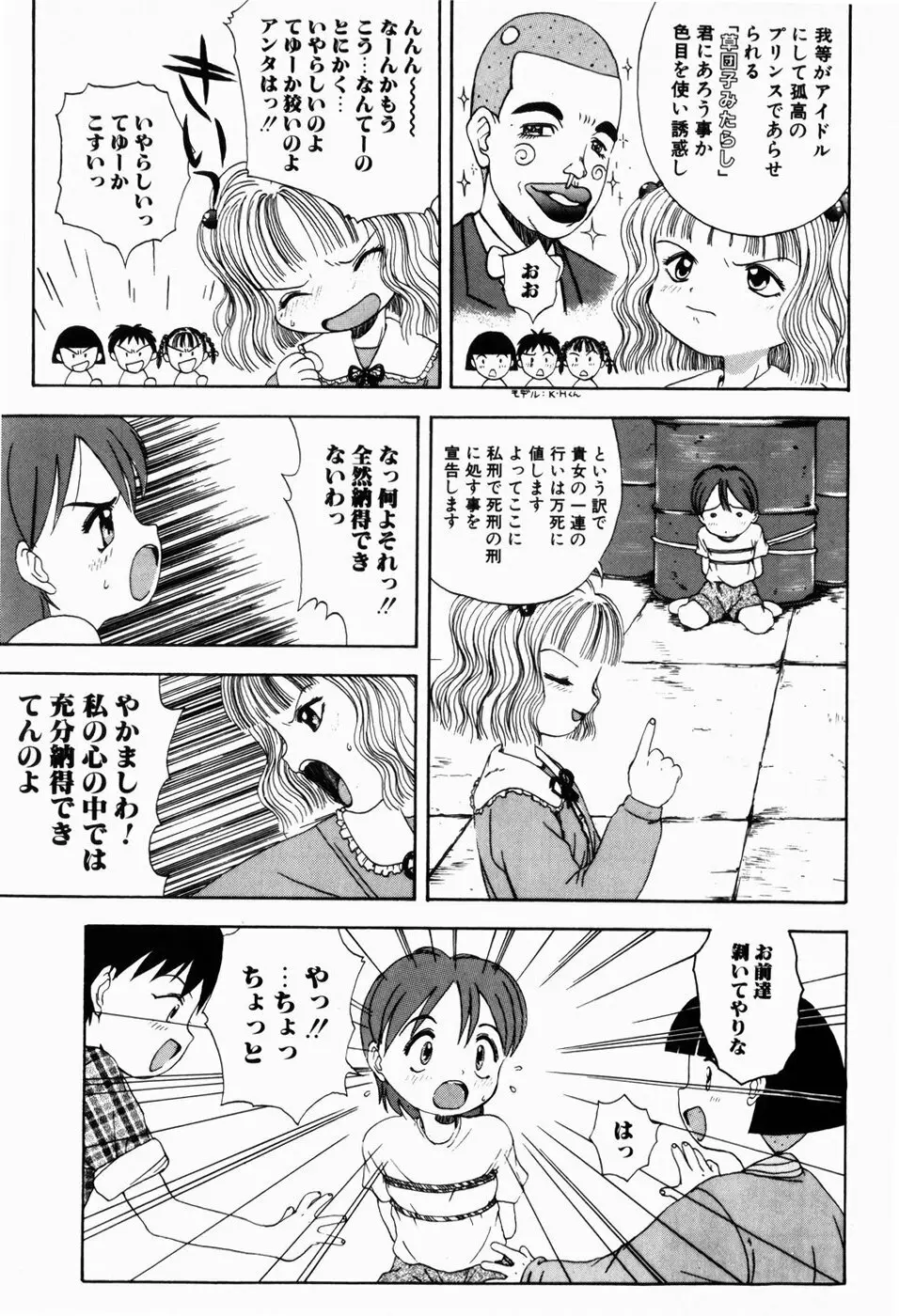 ロリロビーム Page.25