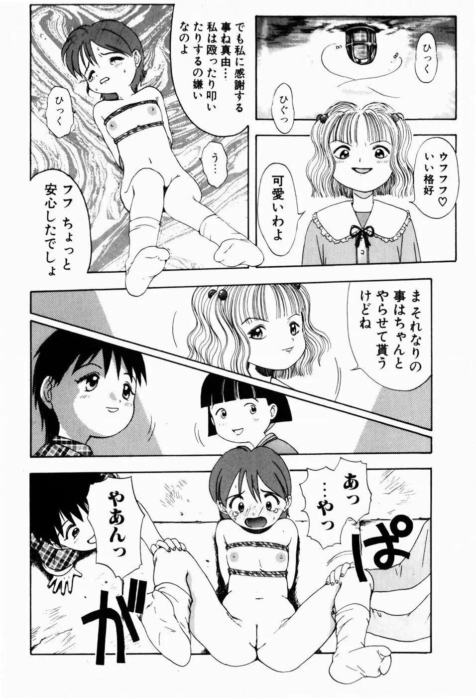 ロリロビーム Page.26