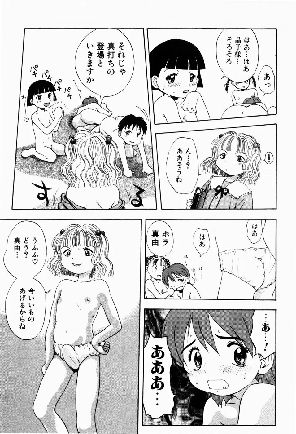 ロリロビーム Page.31