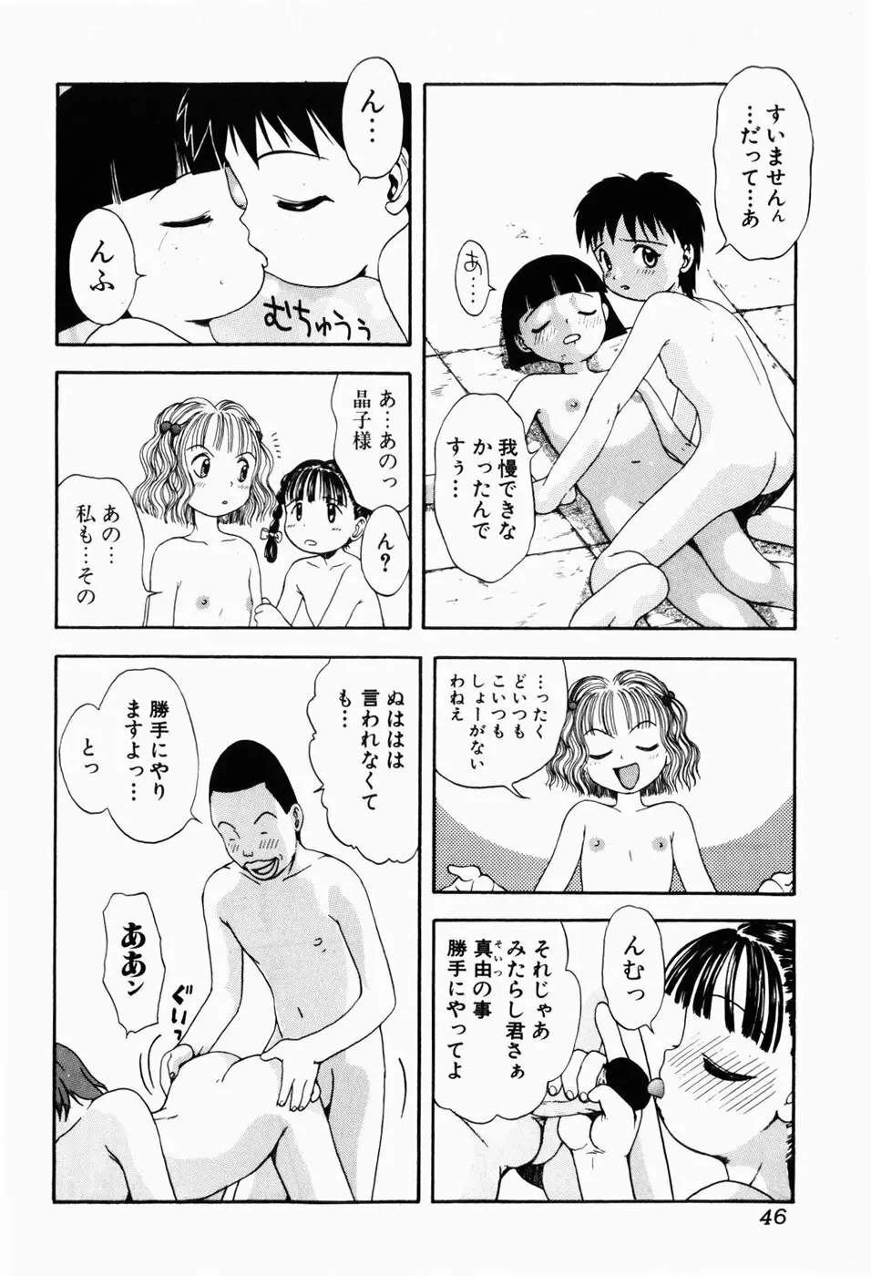 ロリロビーム Page.46