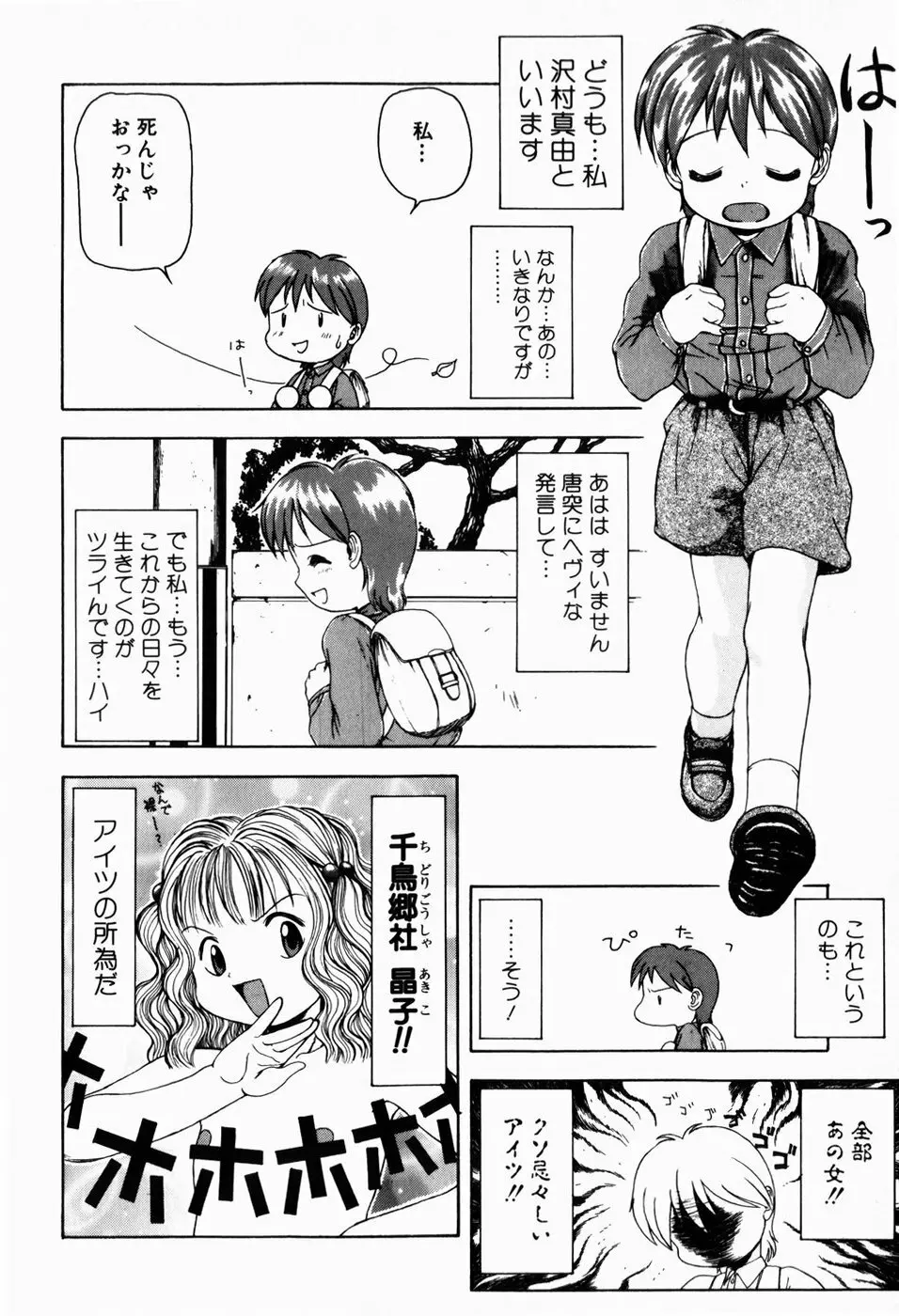 ロリロビーム Page.64