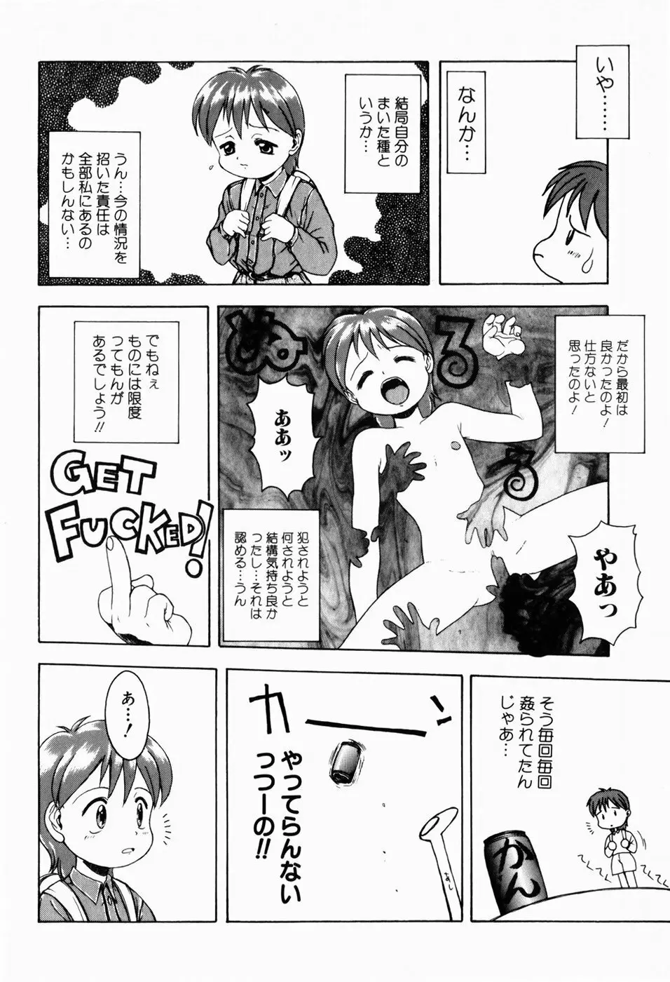 ロリロビーム Page.66