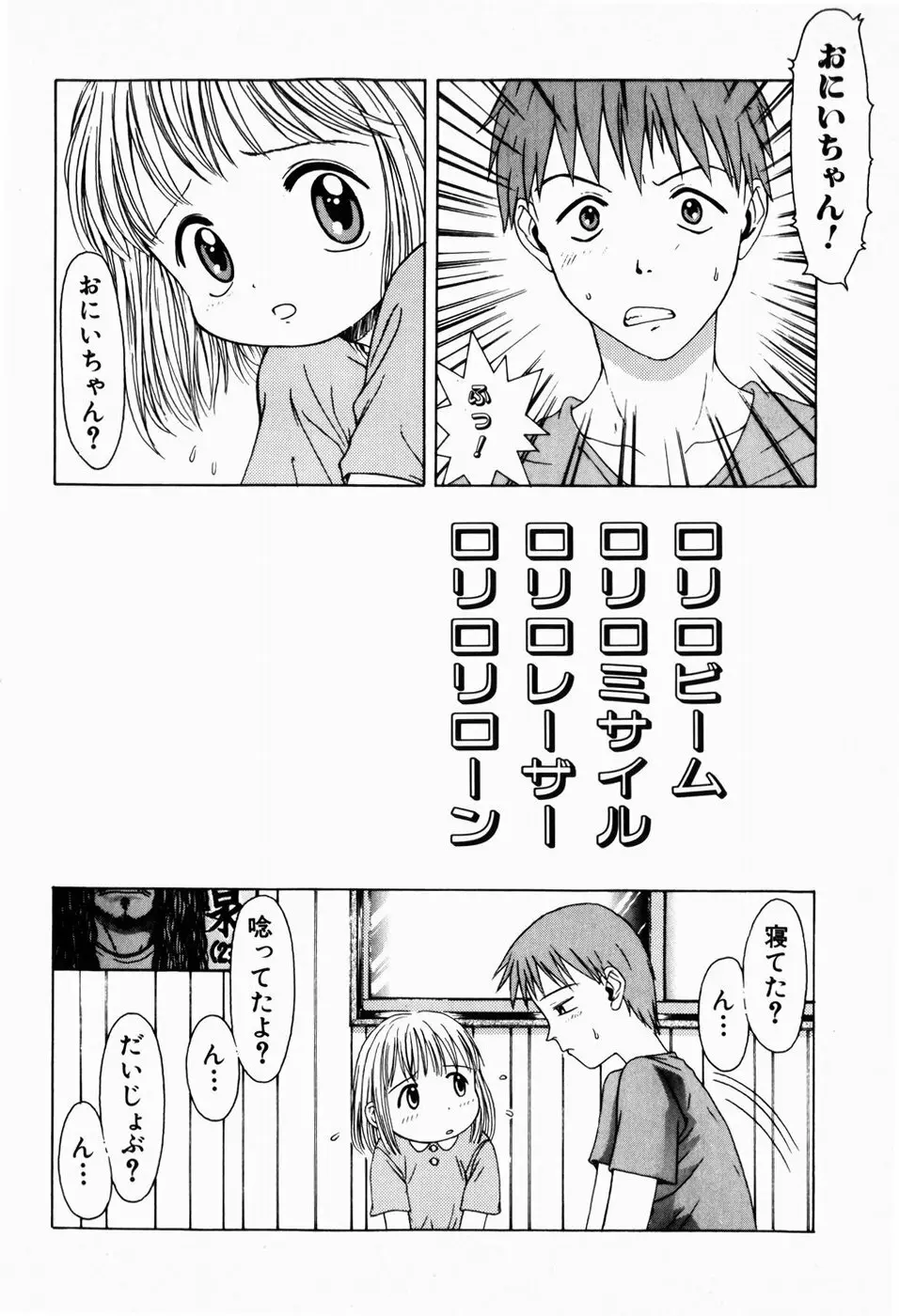 ロリロビーム Page.8