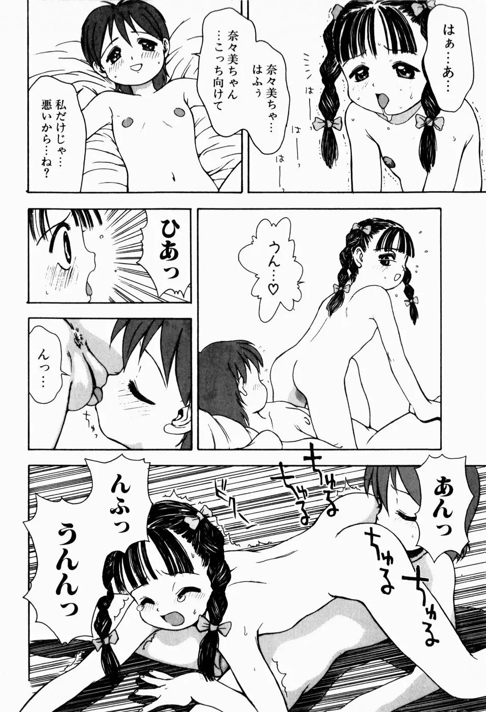 ロリロビーム Page.80