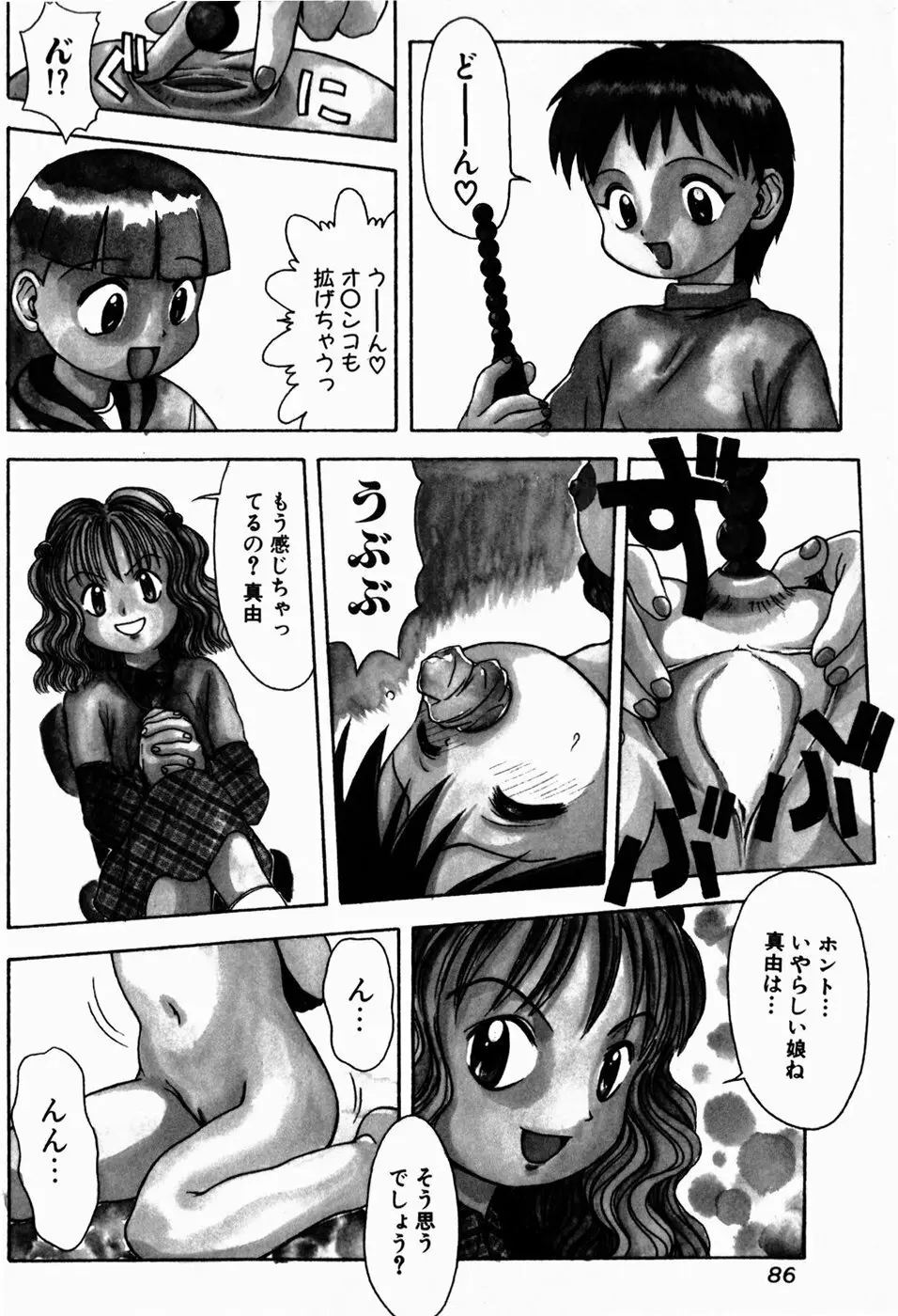 ロリロビーム Page.86