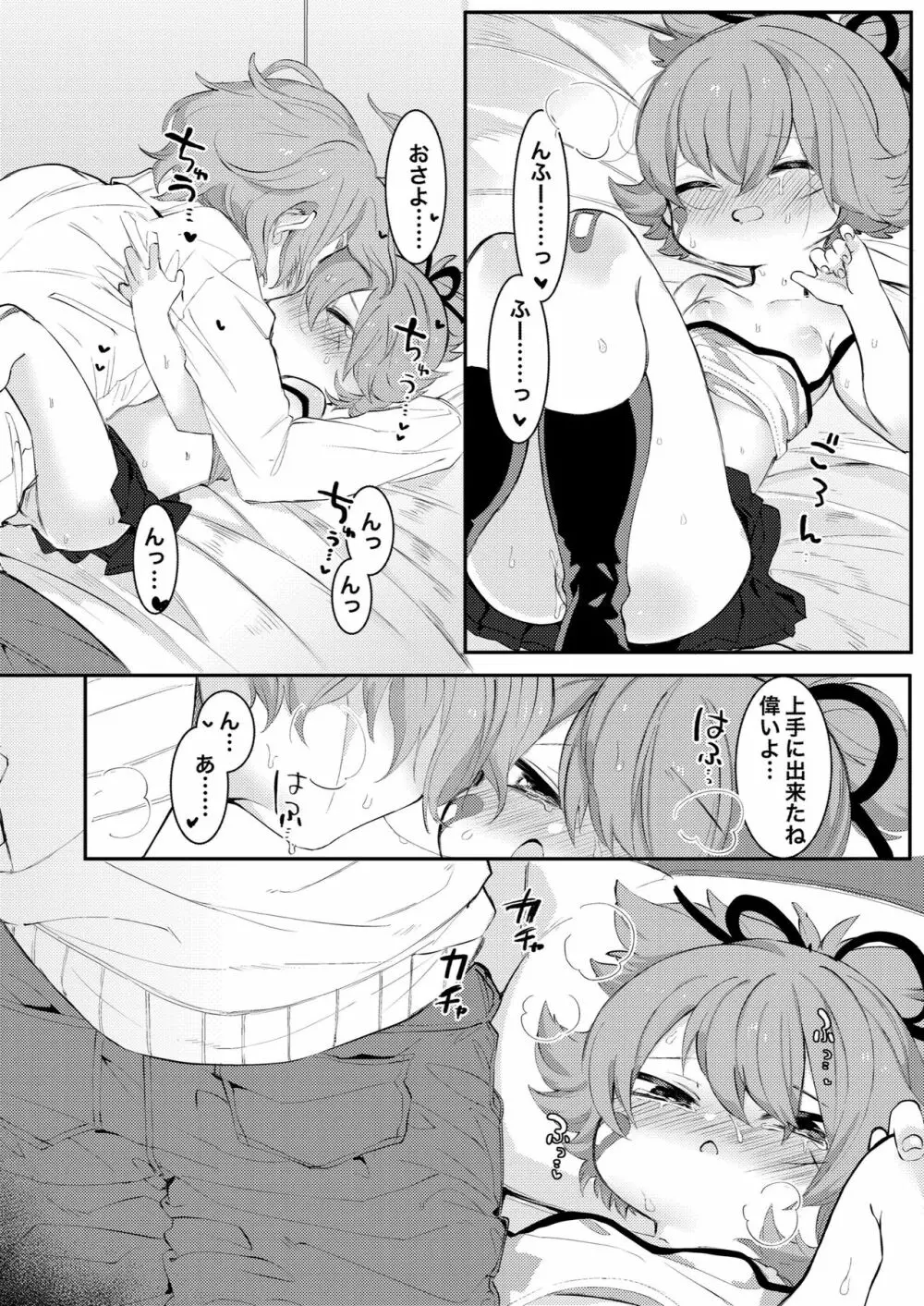 大人になるから Page.11