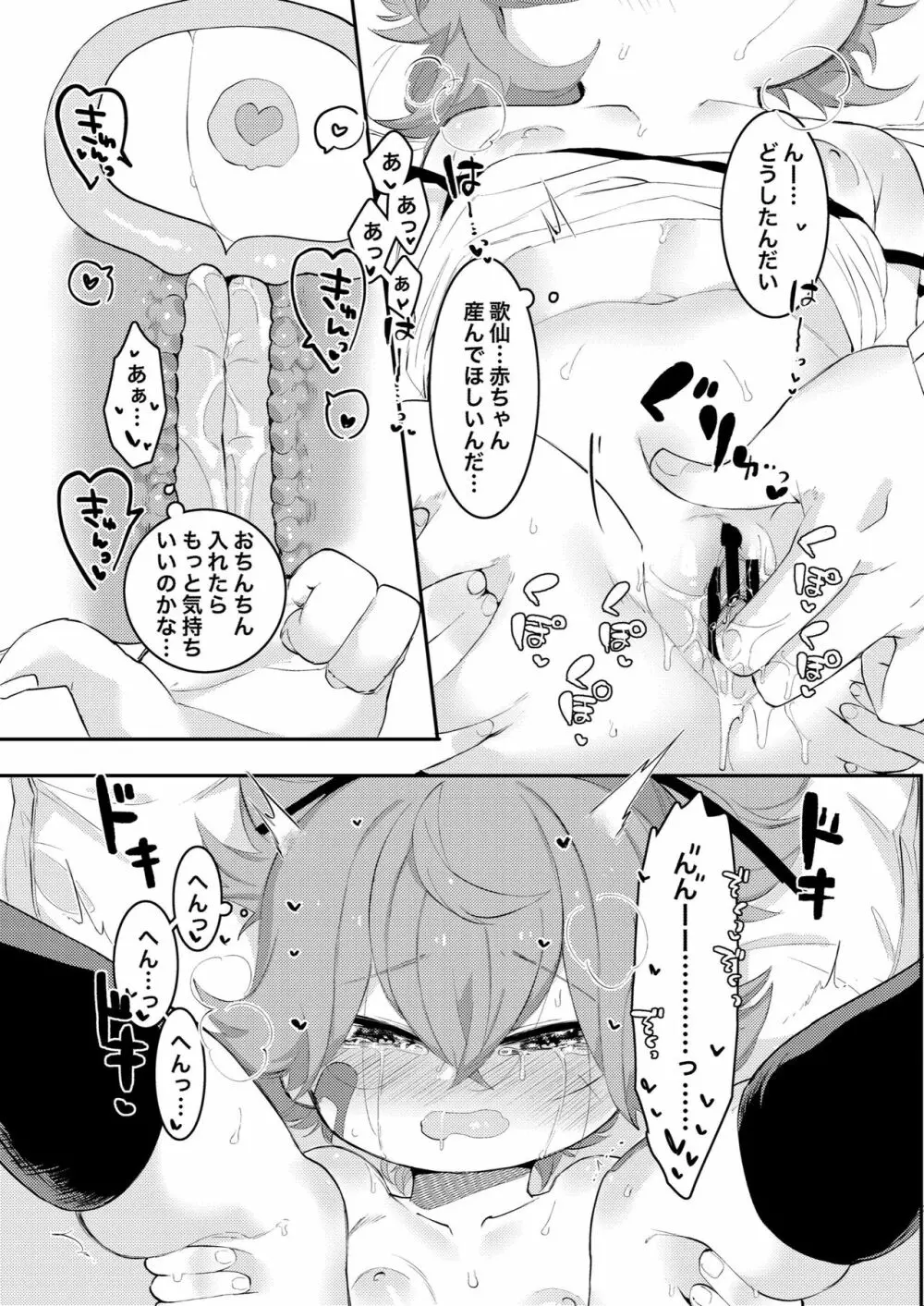 大人になるから Page.16