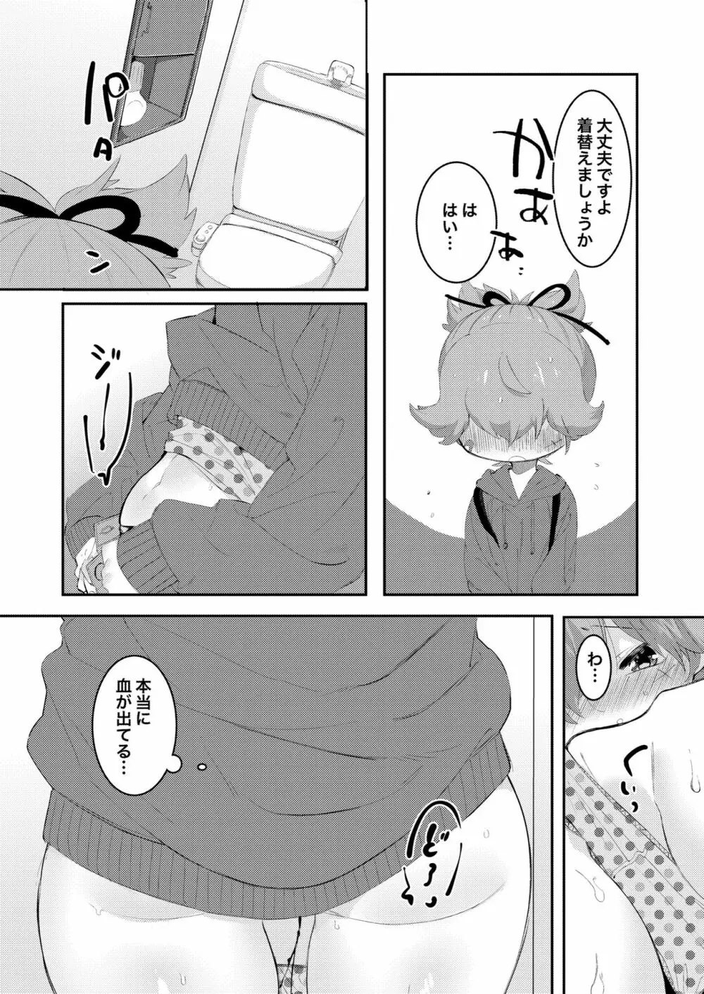 大人になるから Page.19