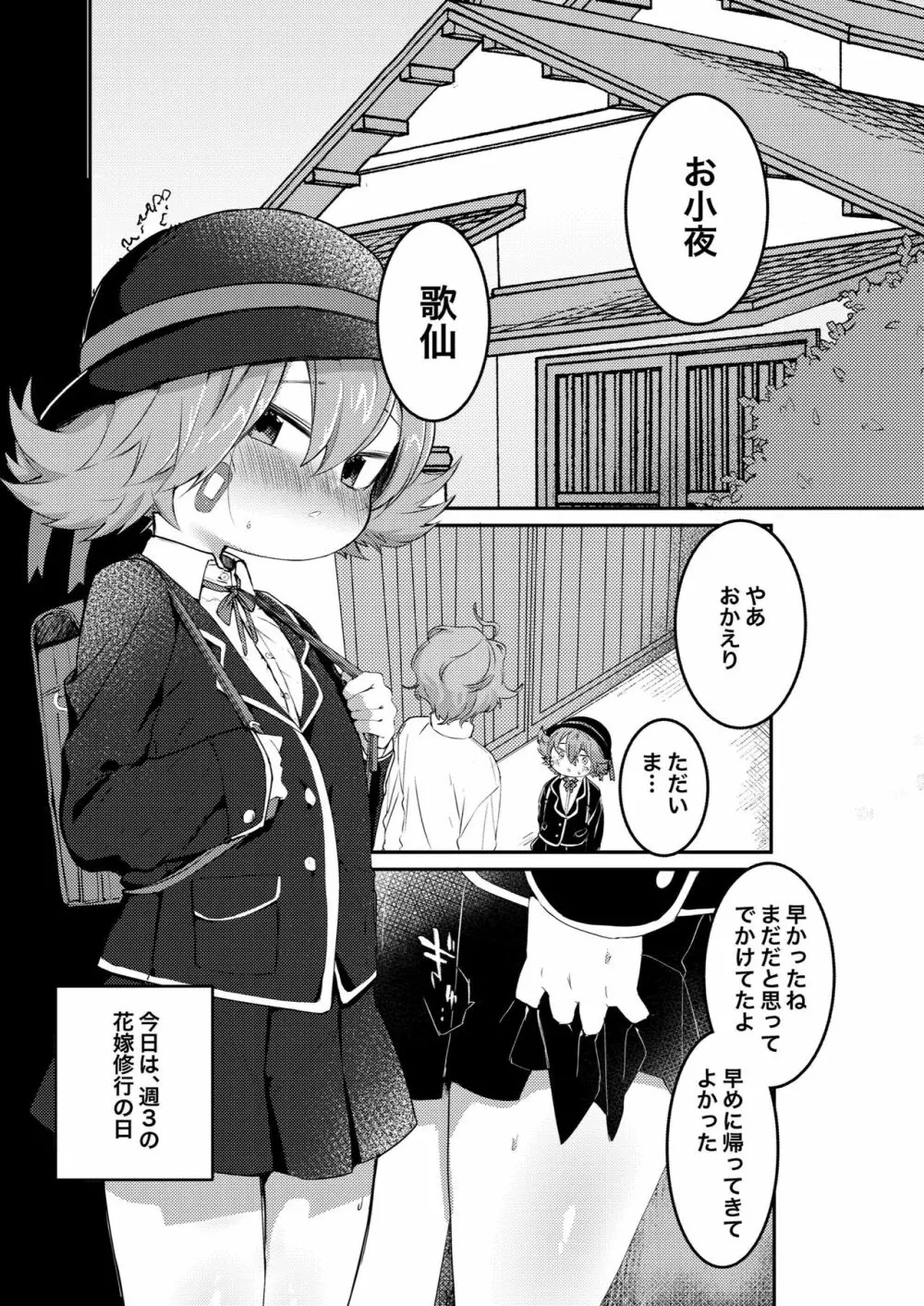 大人になるから Page.2