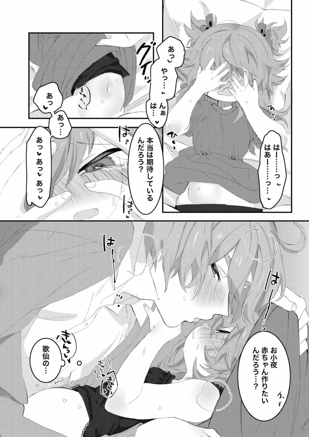 大人になるから Page.28