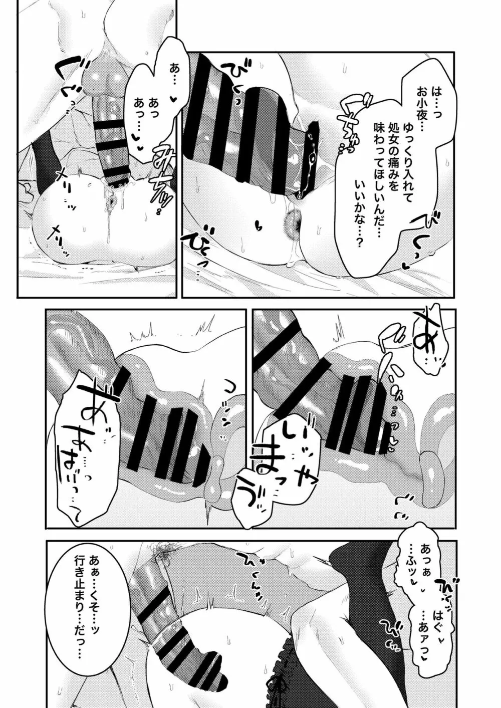 大人になるから Page.31