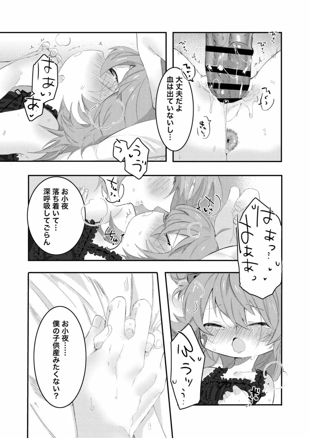 大人になるから Page.32