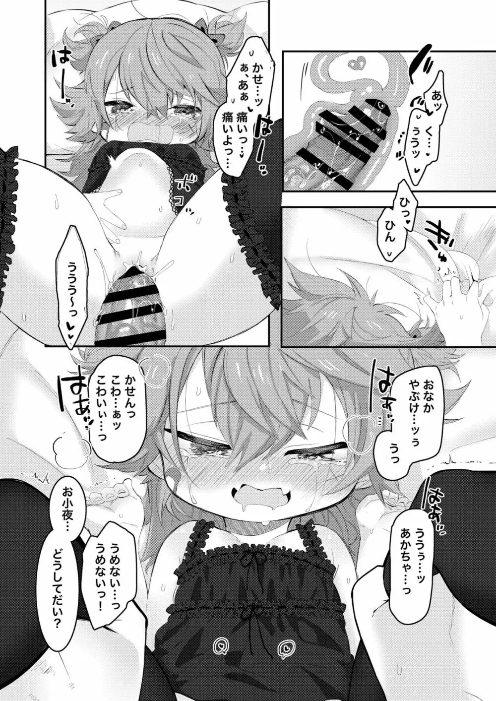 大人になるから Page.33