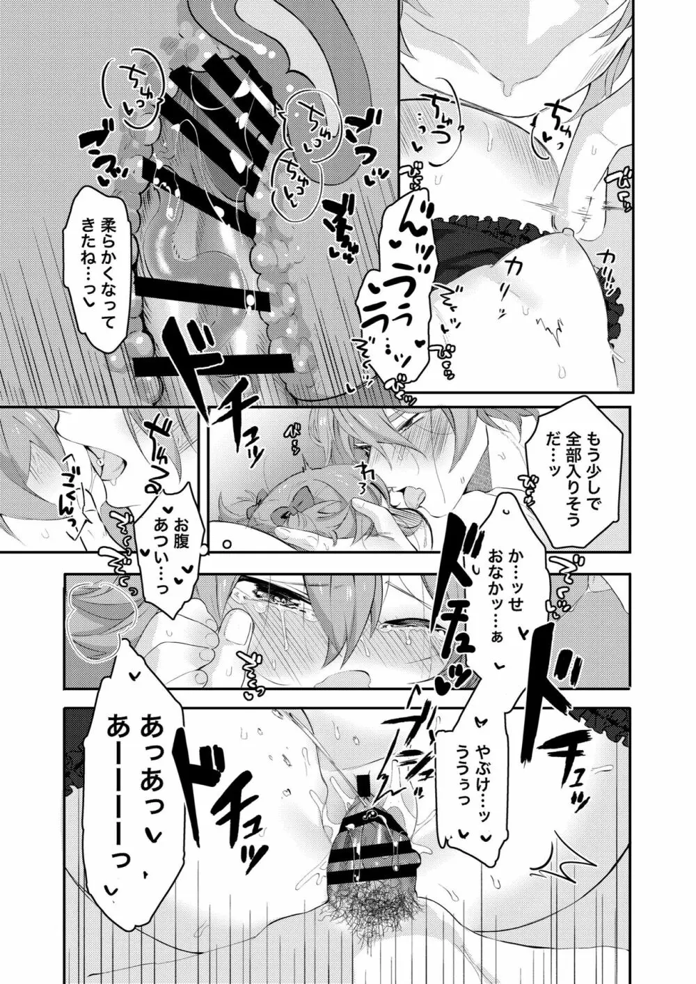 大人になるから Page.37