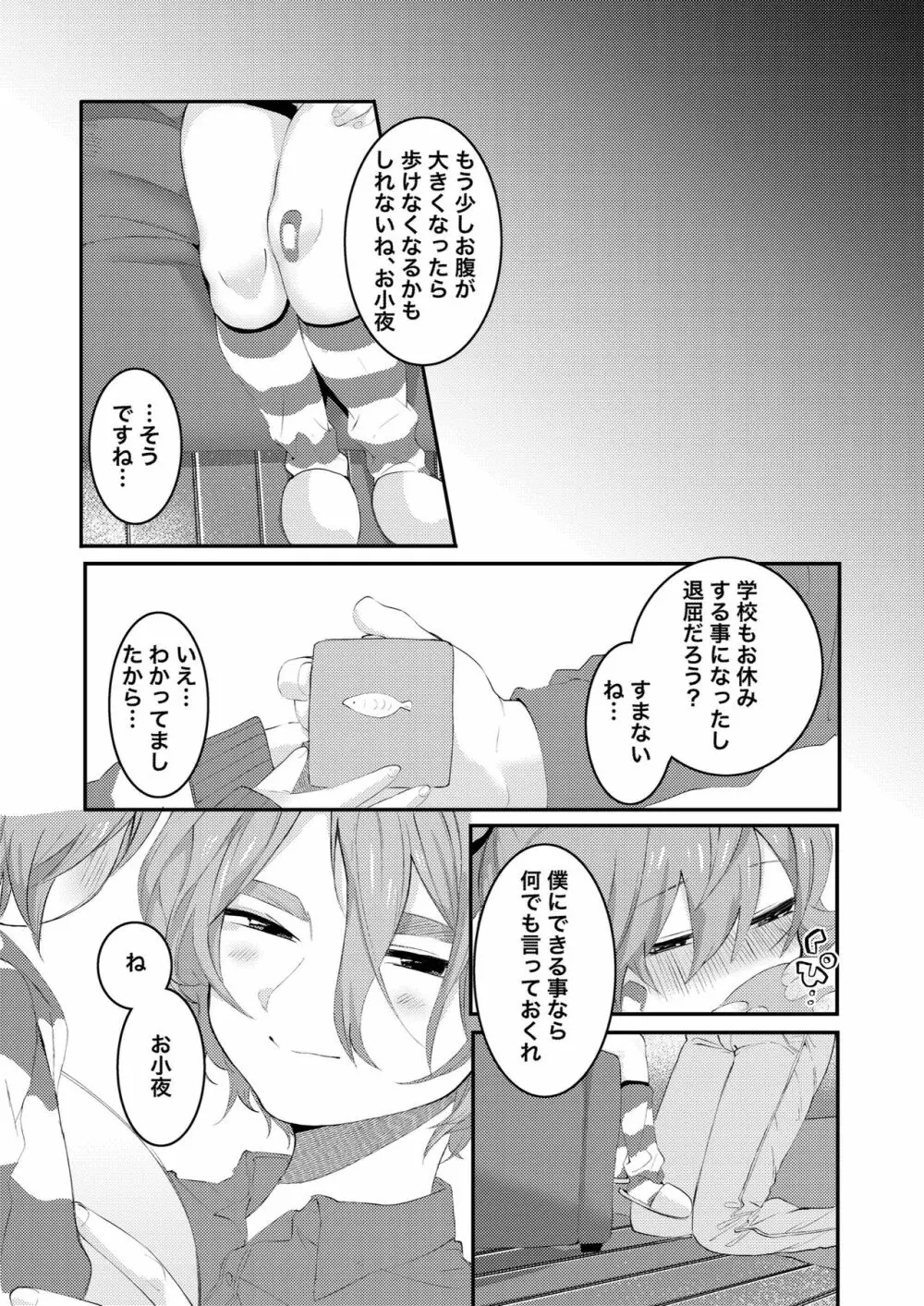 大人になるから Page.42