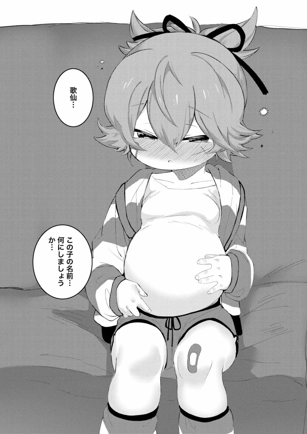 大人になるから Page.43