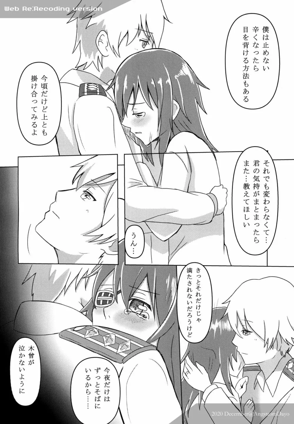 明日、木曾が泣かないように Page.10