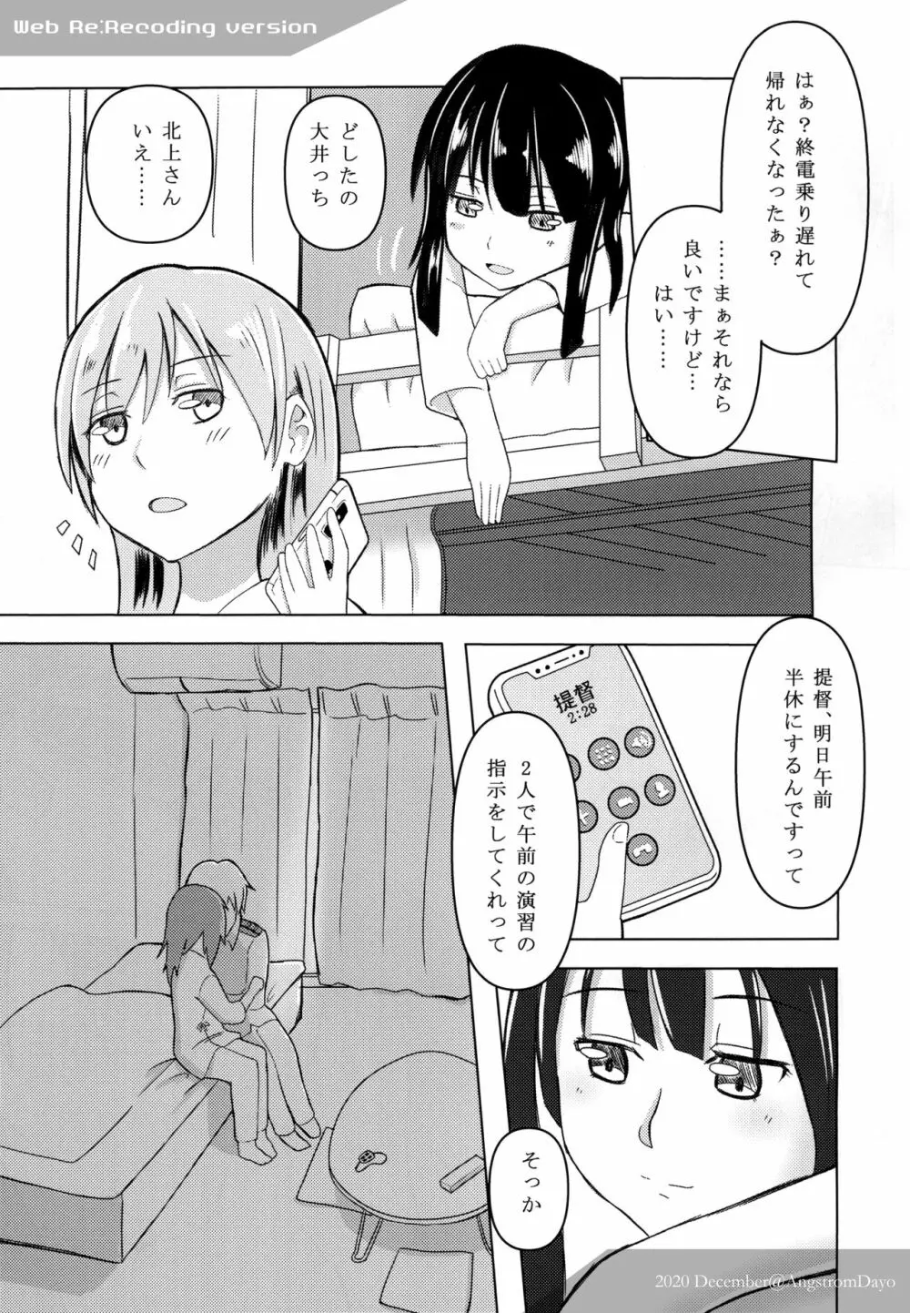 明日、木曾が泣かないように Page.11