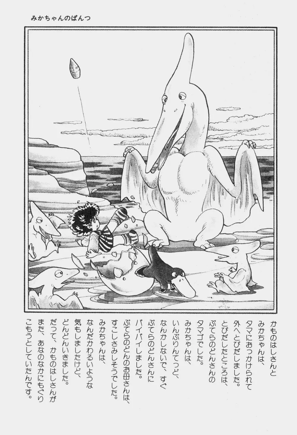 吾妻ひでお童話集 Page.102