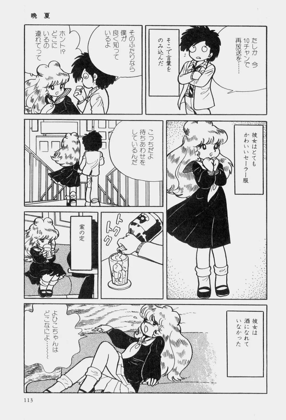 吾妻ひでお童話集 Page.116