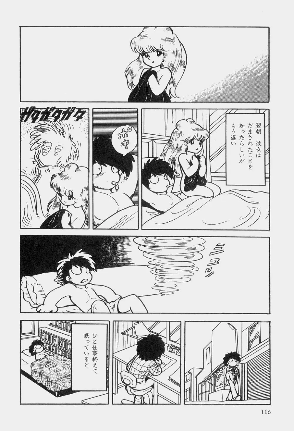 吾妻ひでお童話集 Page.119