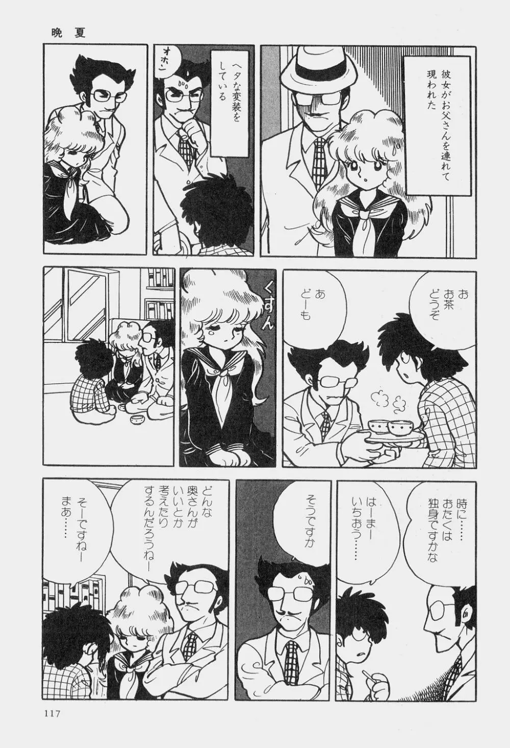 吾妻ひでお童話集 Page.120