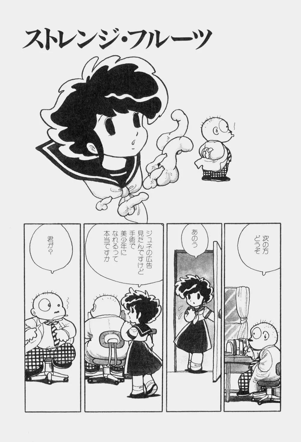 吾妻ひでお童話集 Page.122