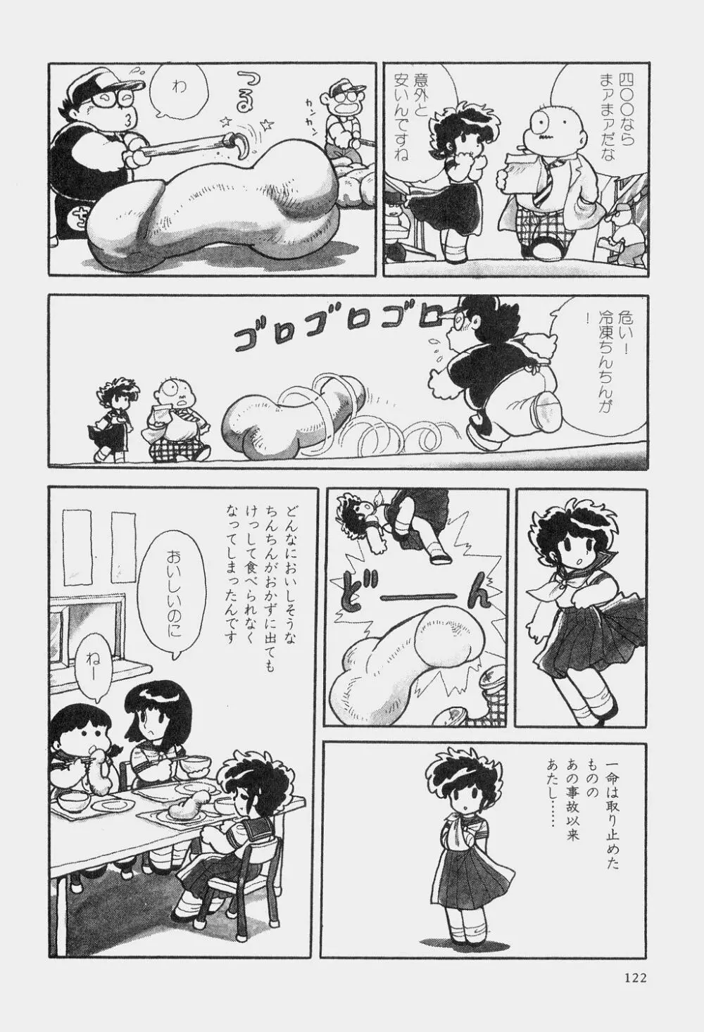 吾妻ひでお童話集 Page.125