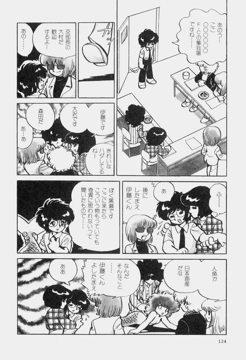 吾妻ひでお童話集 Page.127
