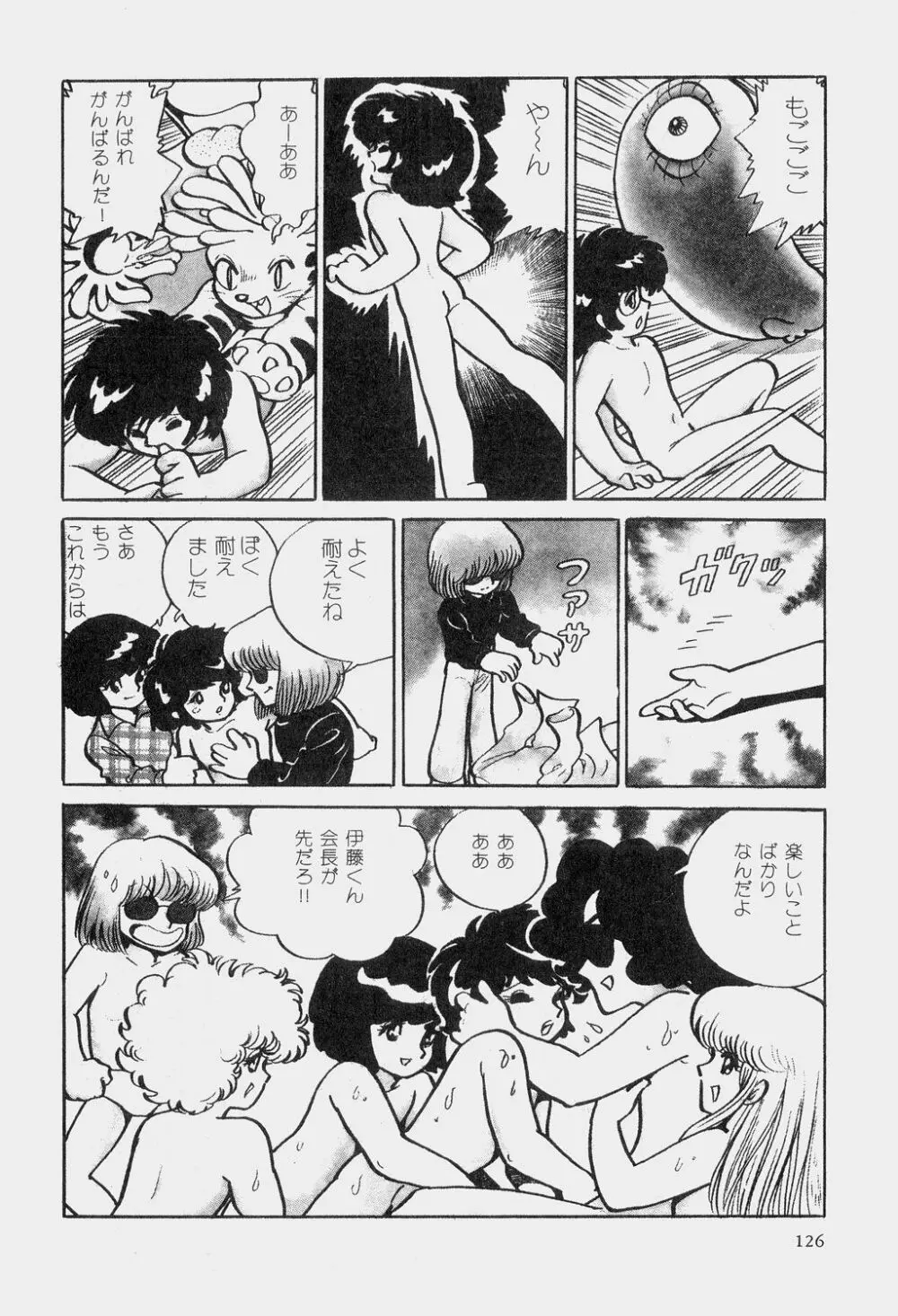 吾妻ひでお童話集 Page.129