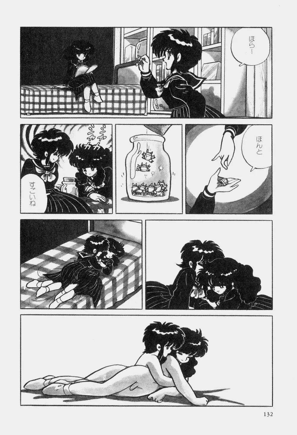 吾妻ひでお童話集 Page.135
