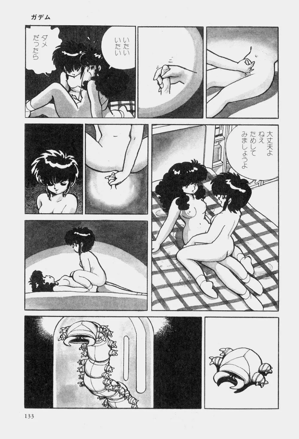 吾妻ひでお童話集 Page.136