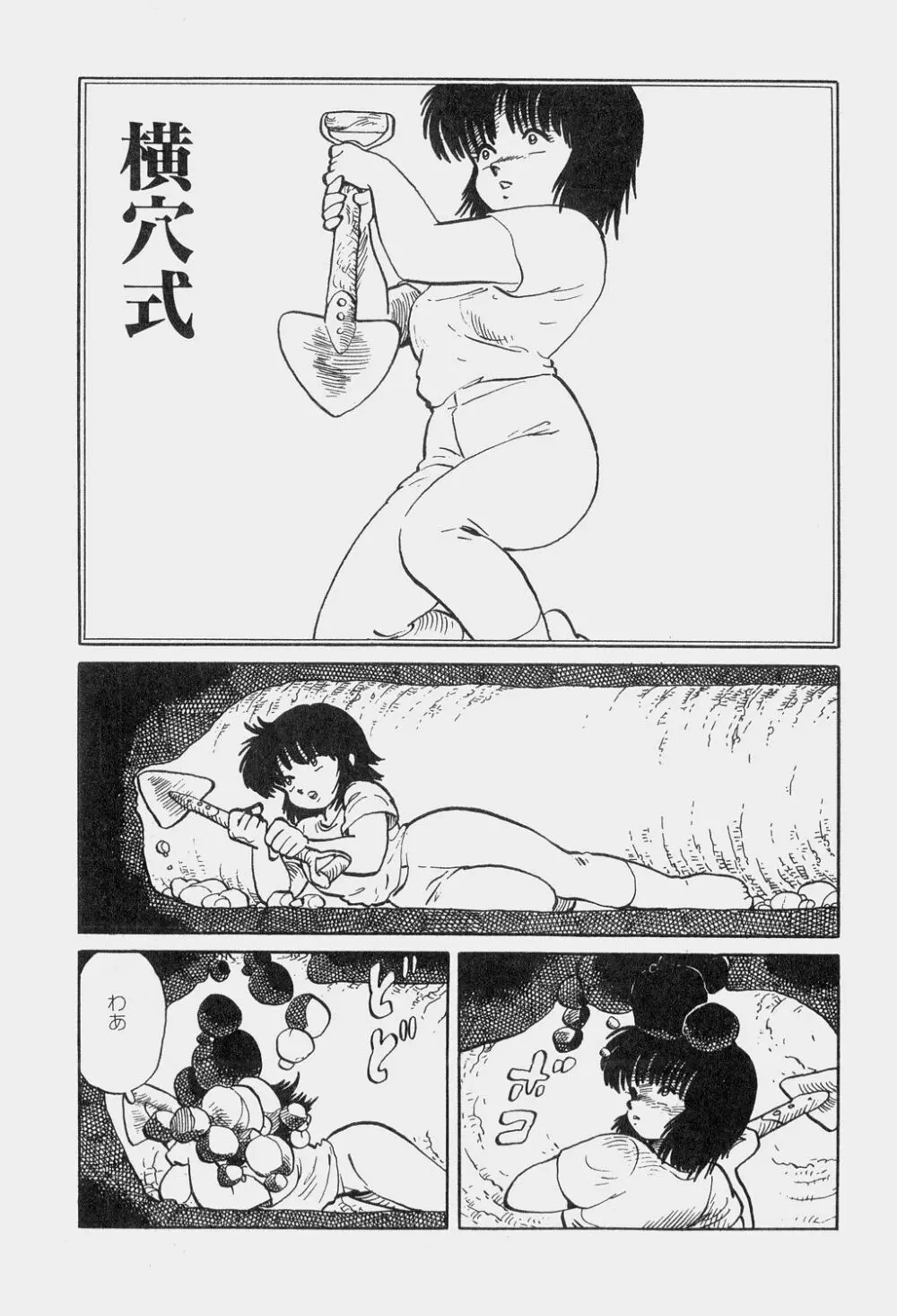 吾妻ひでお童話集 Page.138