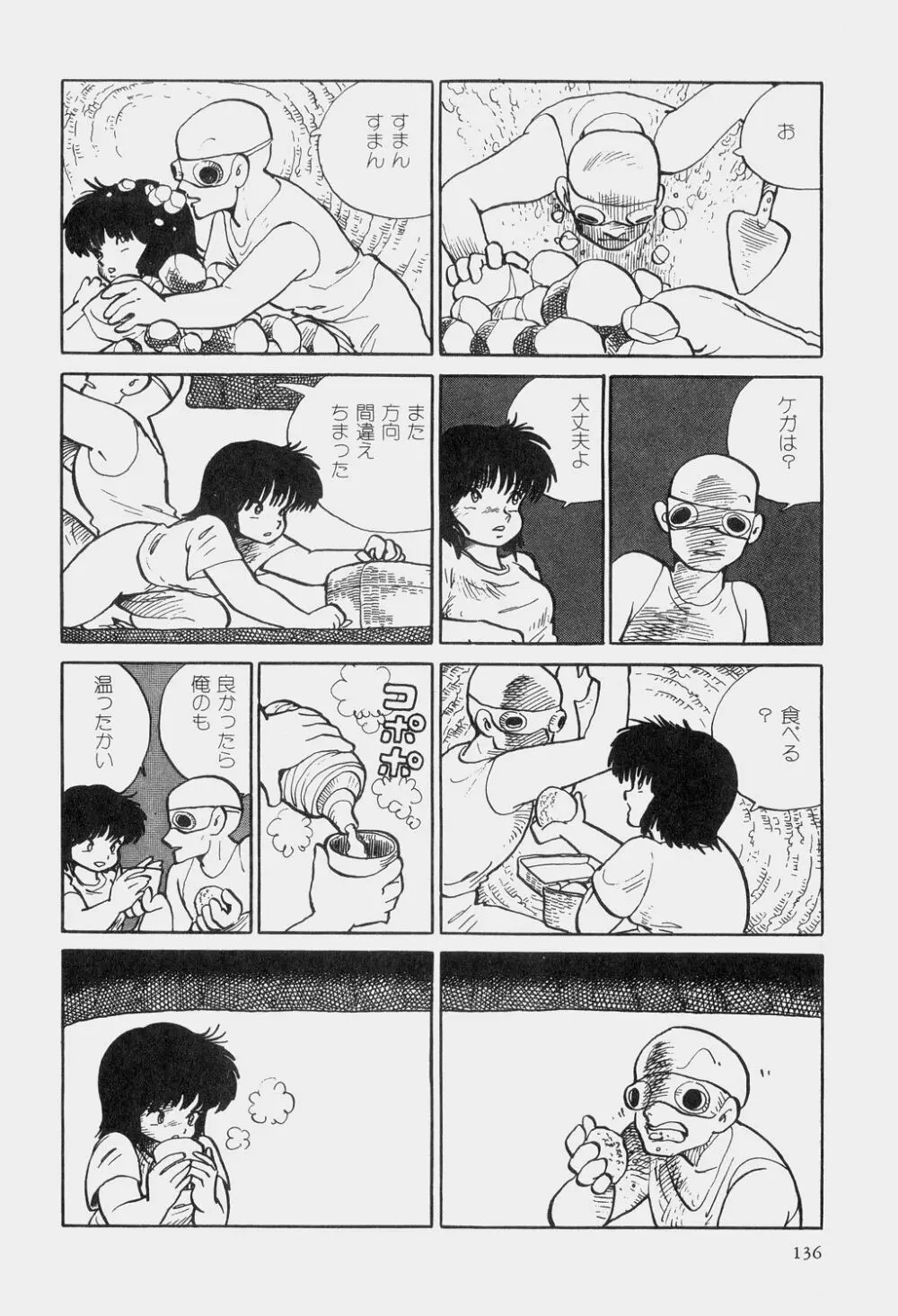 吾妻ひでお童話集 Page.139