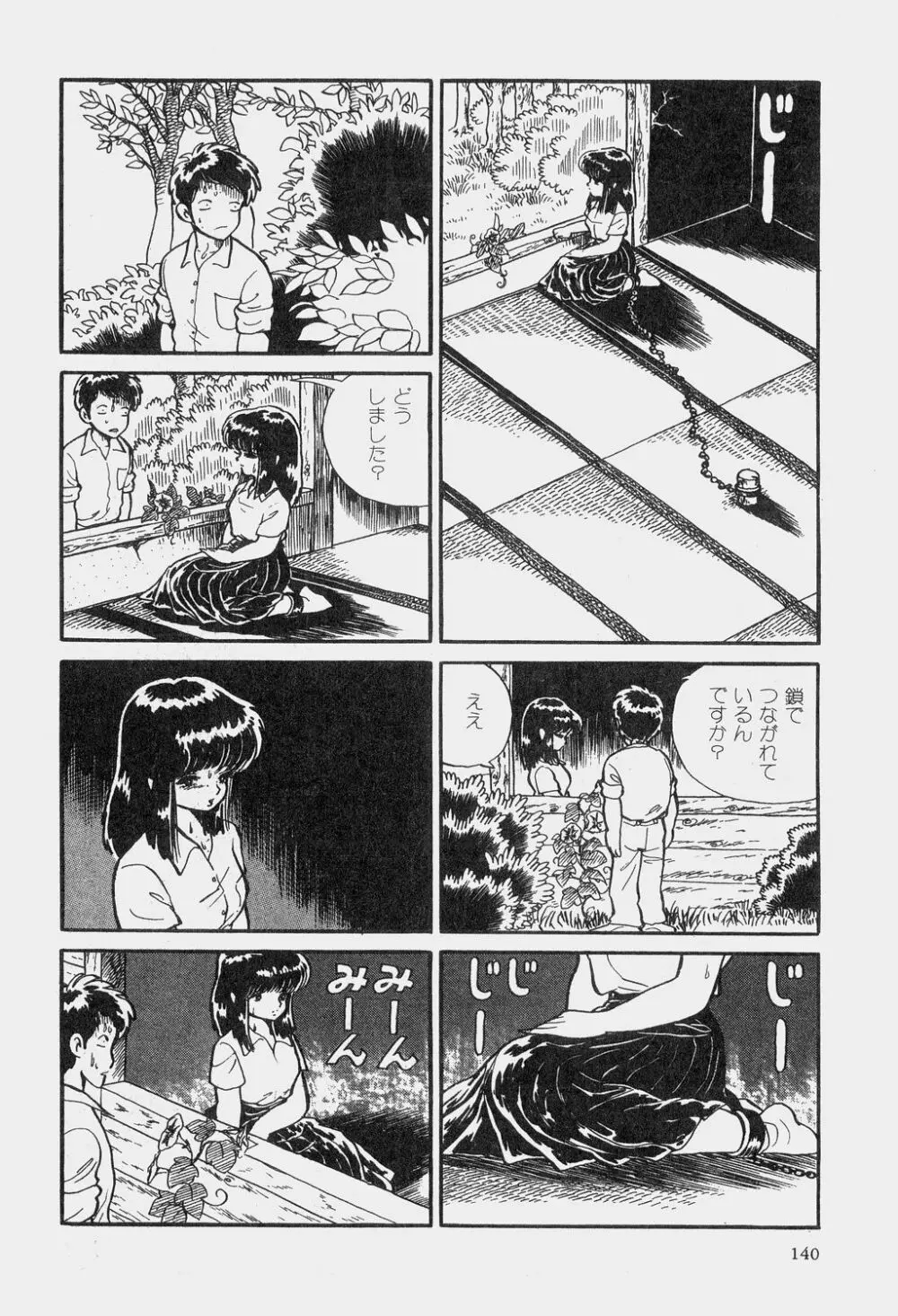 吾妻ひでお童話集 Page.143
