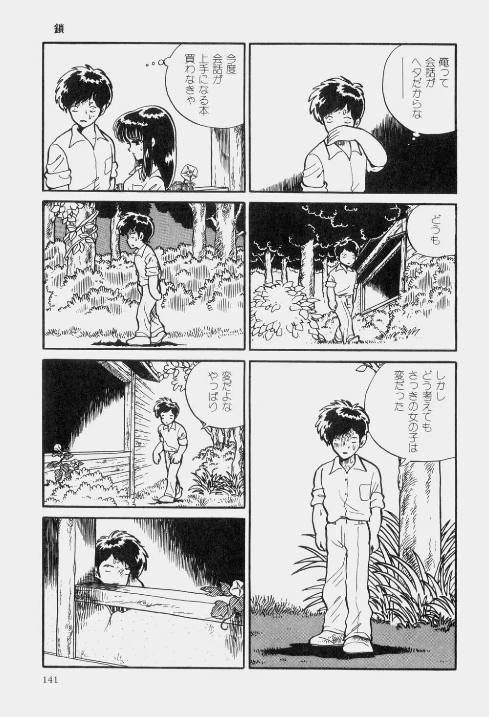 吾妻ひでお童話集 Page.144