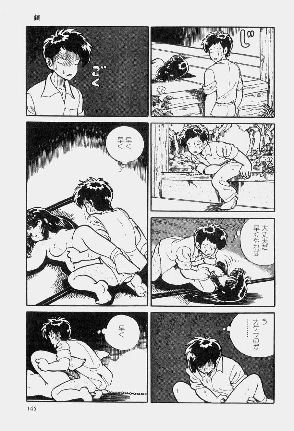 吾妻ひでお童話集 Page.148