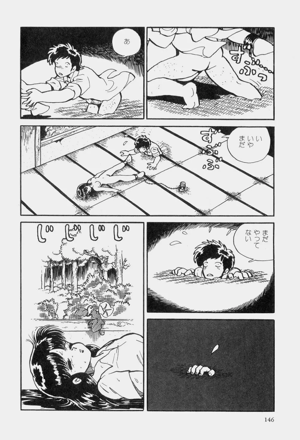 吾妻ひでお童話集 Page.149