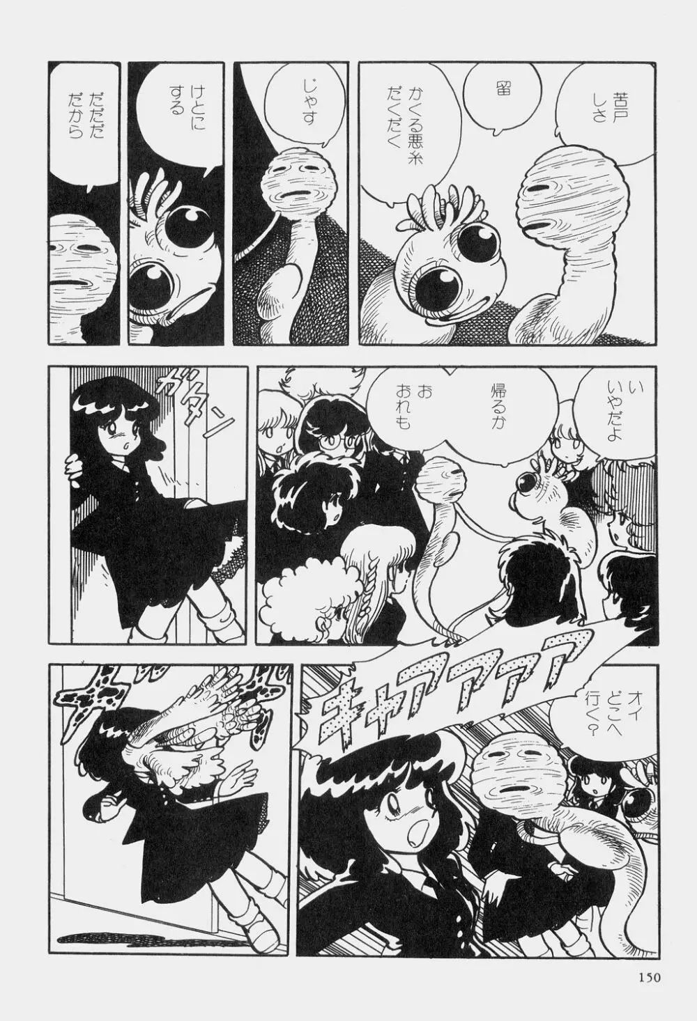 吾妻ひでお童話集 Page.153