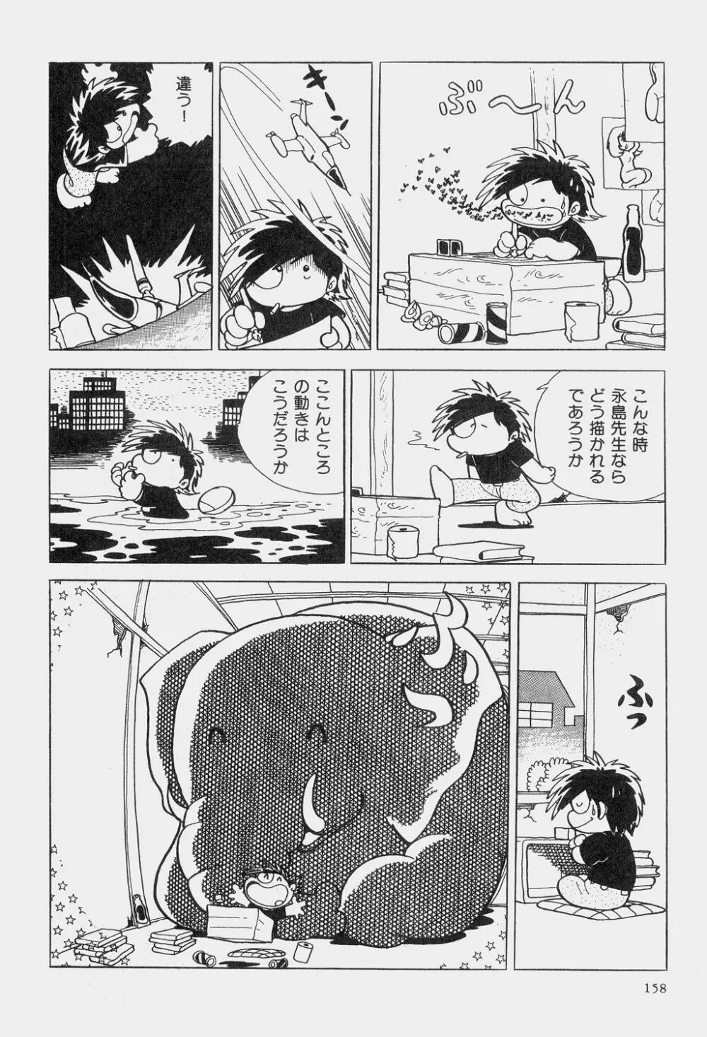 吾妻ひでお童話集 Page.161