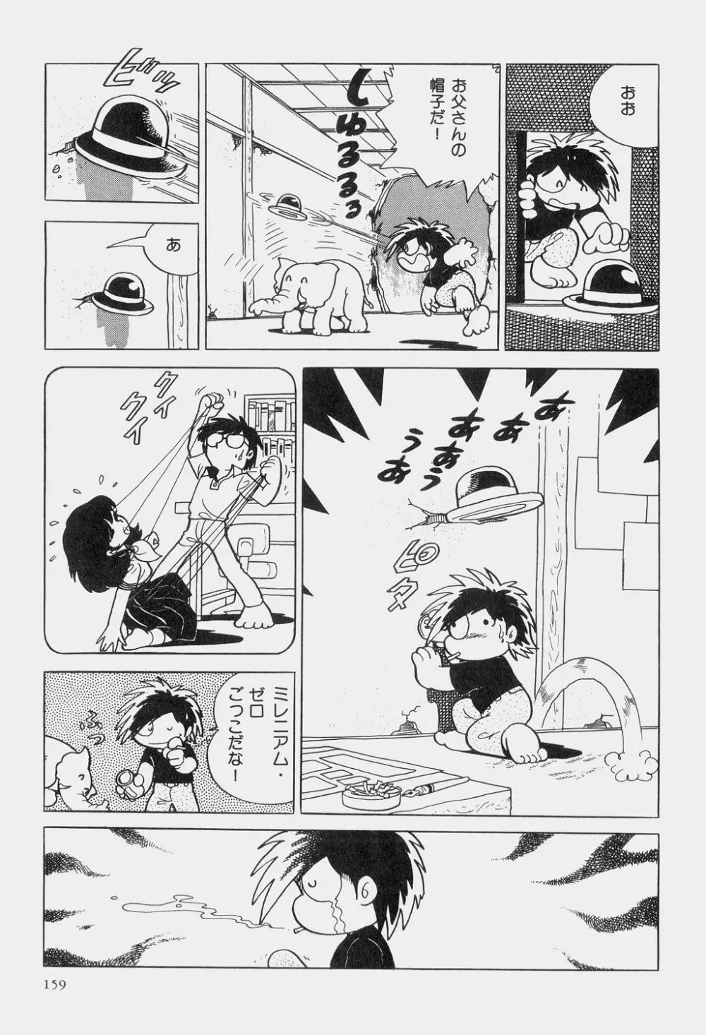 吾妻ひでお童話集 Page.162