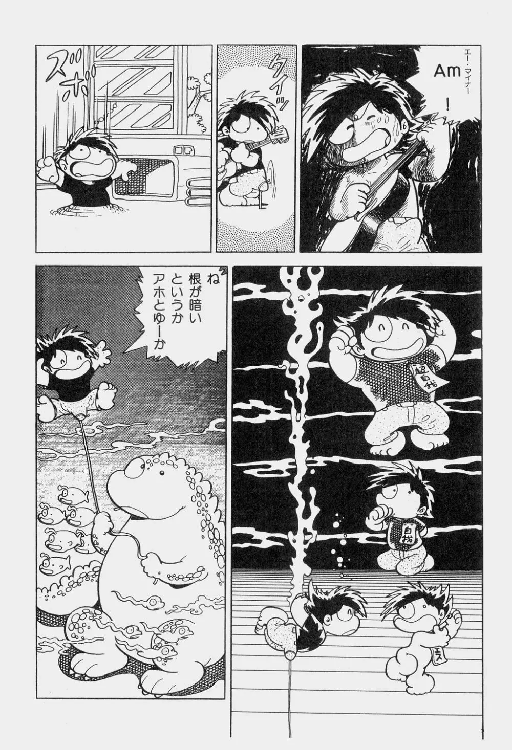 吾妻ひでお童話集 Page.163