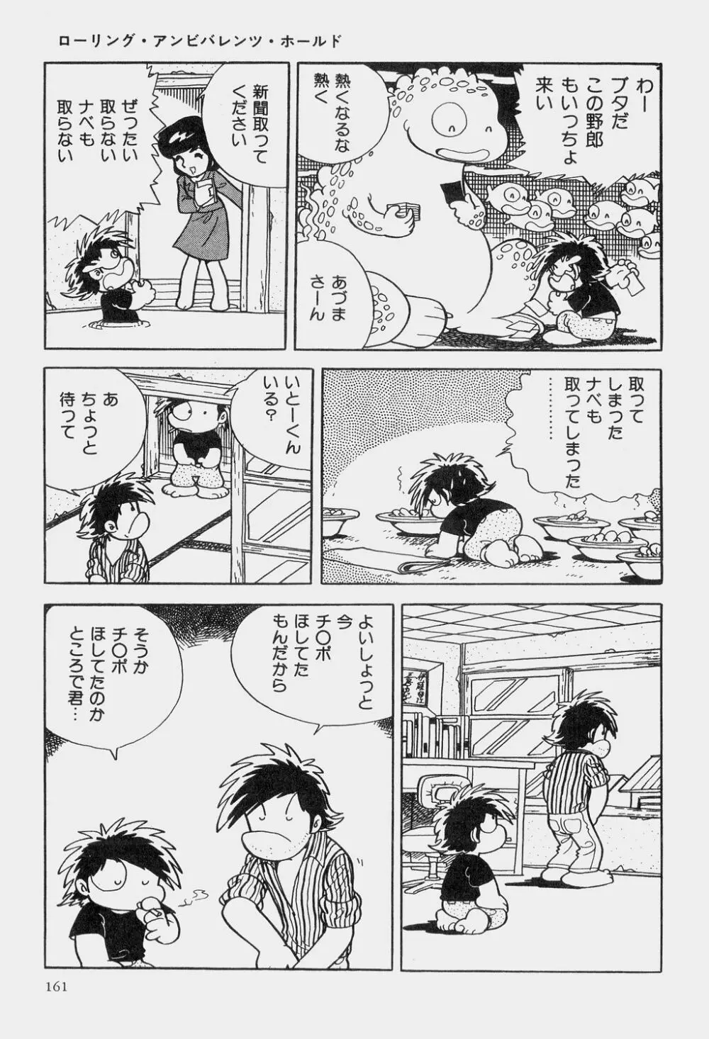 吾妻ひでお童話集 Page.164