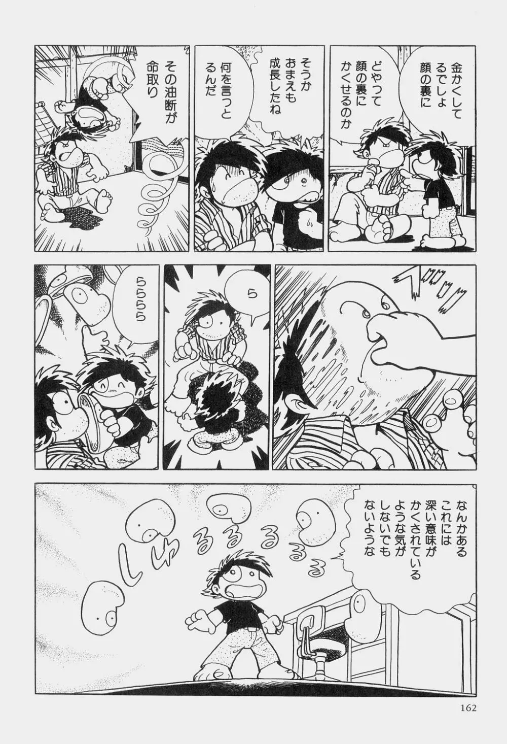 吾妻ひでお童話集 Page.165