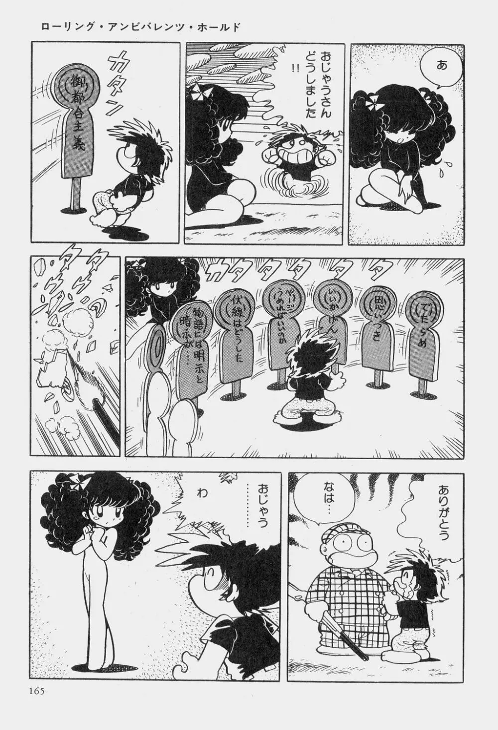 吾妻ひでお童話集 Page.168